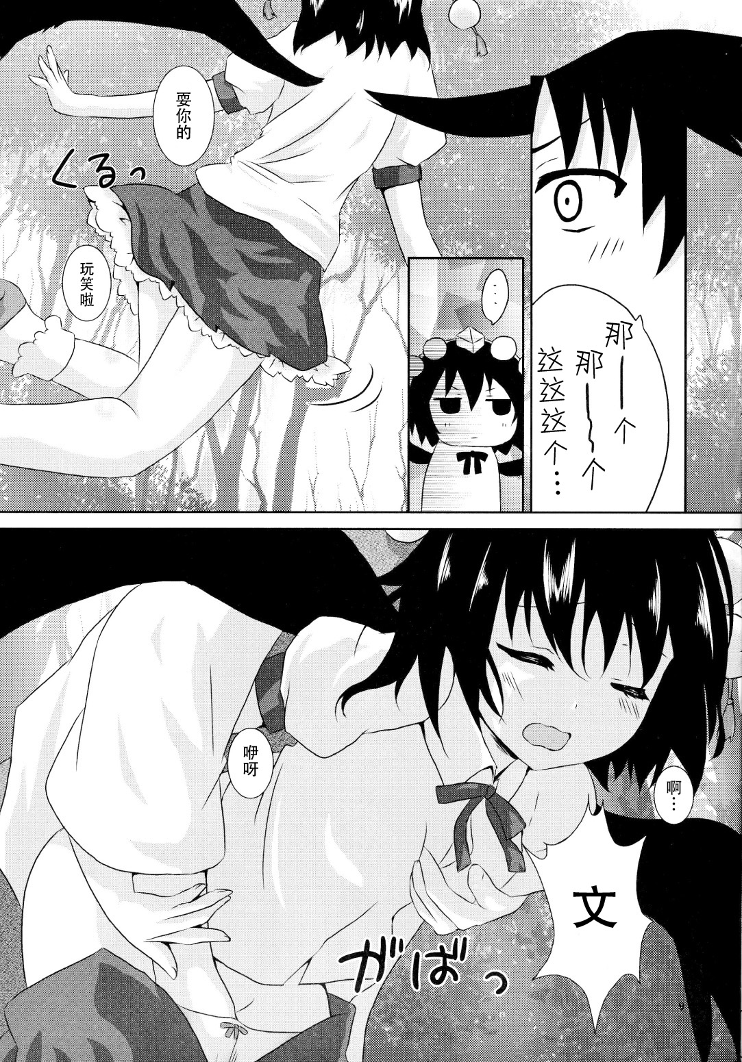 (C86) [Angel Bless (Tsukiji)] Aya-san no Kimagure (Touhou Project) [Chinese] [CE家族社] page 10 full