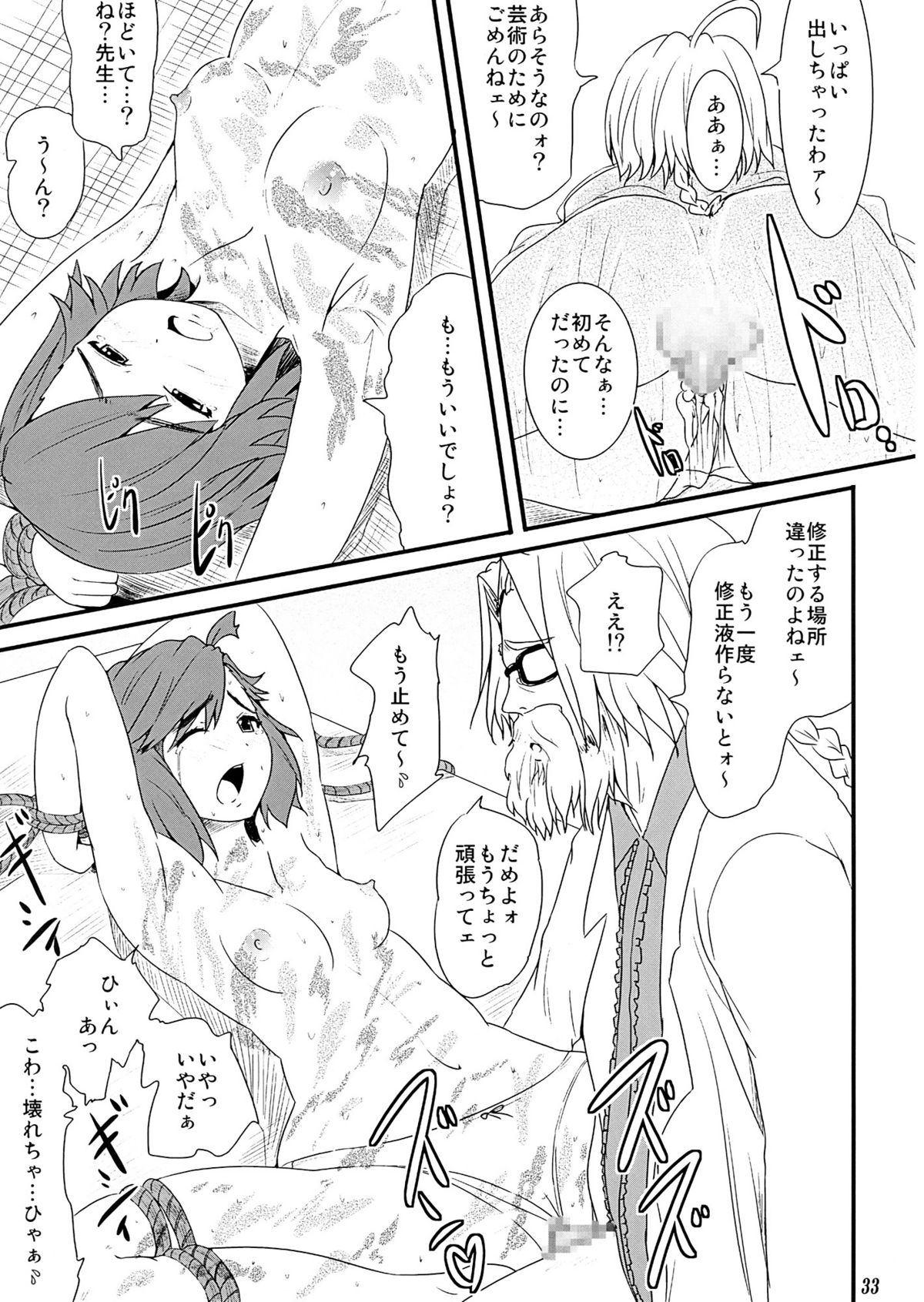 [Tomihero,] Kannani (Kannagi) page 33 full