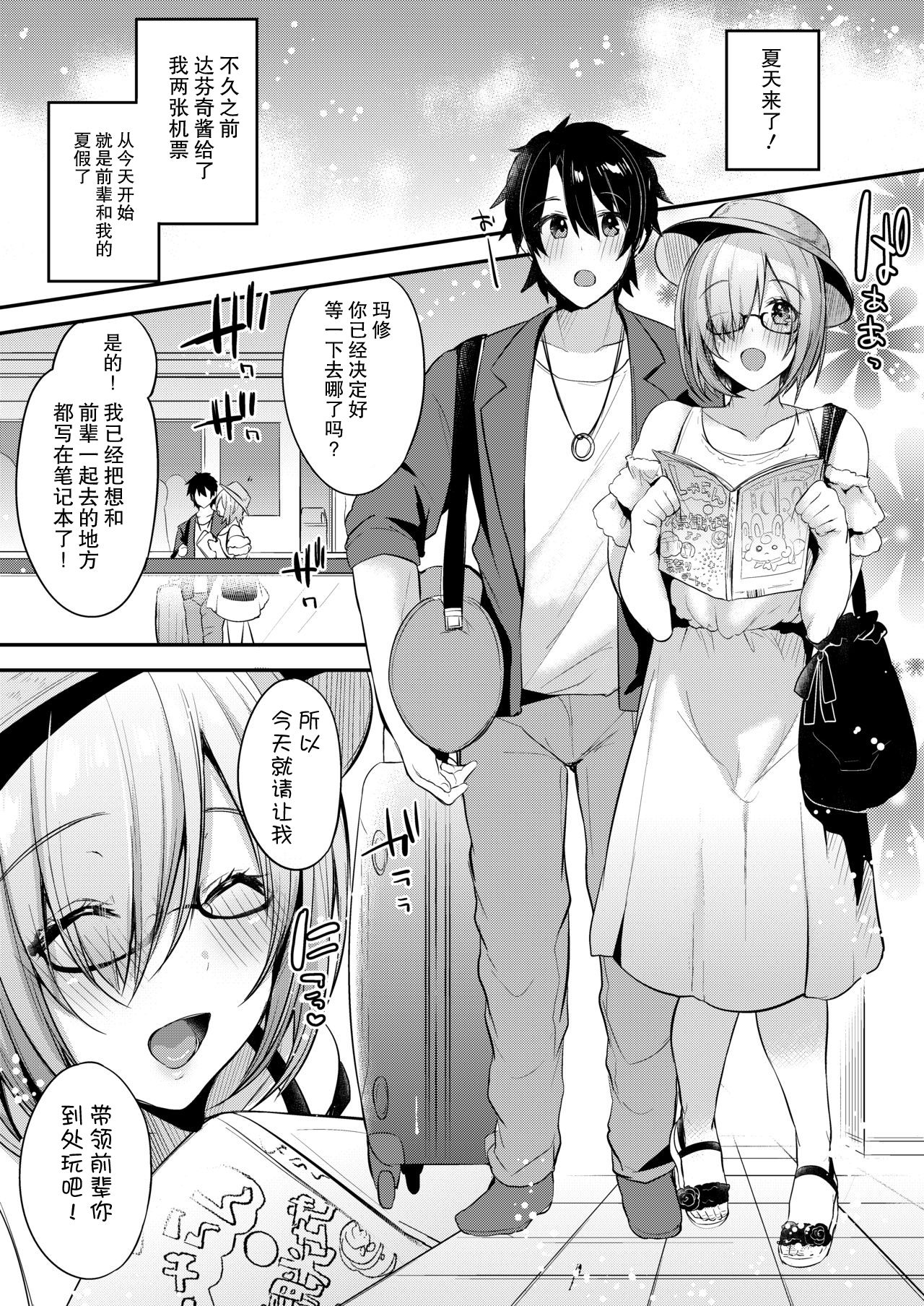 [Ririo Gatto (Kaenuco)] Marshmallow Vacation (Fate/Grand Order) [Chinese] [上海蚯蚓窝] [Digital] page 2 full