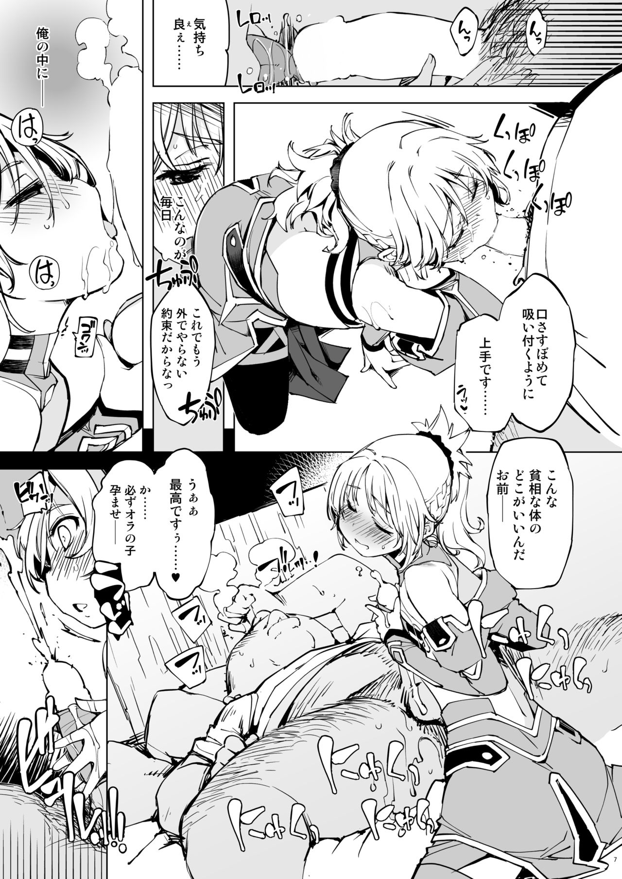 [Xration (mil)] Mordred ga Oji-san to (Fate/Grand Order) [Digital] page 7 full