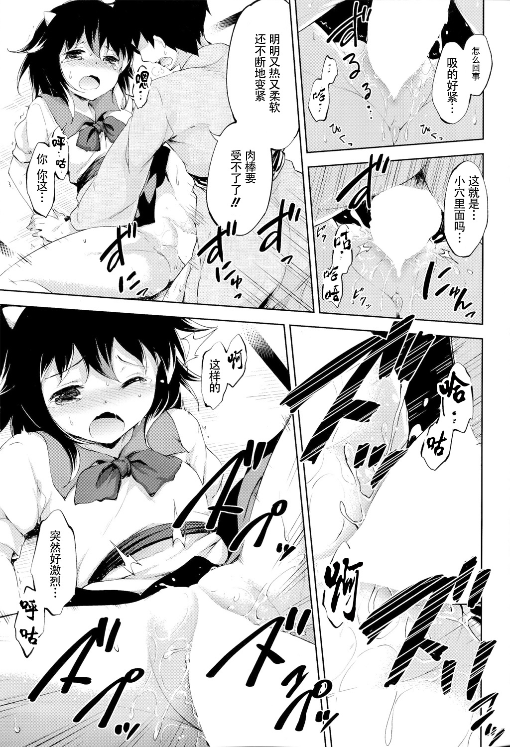 (C86) [Takoyaki-batake (Takoyaki)] Amaotoshi (Touhou Project) [Chinese] [CE家族社] page 16 full