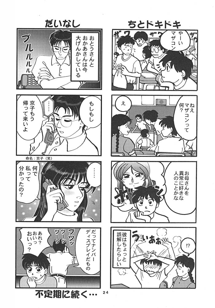 (C54) [Nawanoren (Gachoon, Roncharou)] NN ORIGINAL (Various) page 23 full