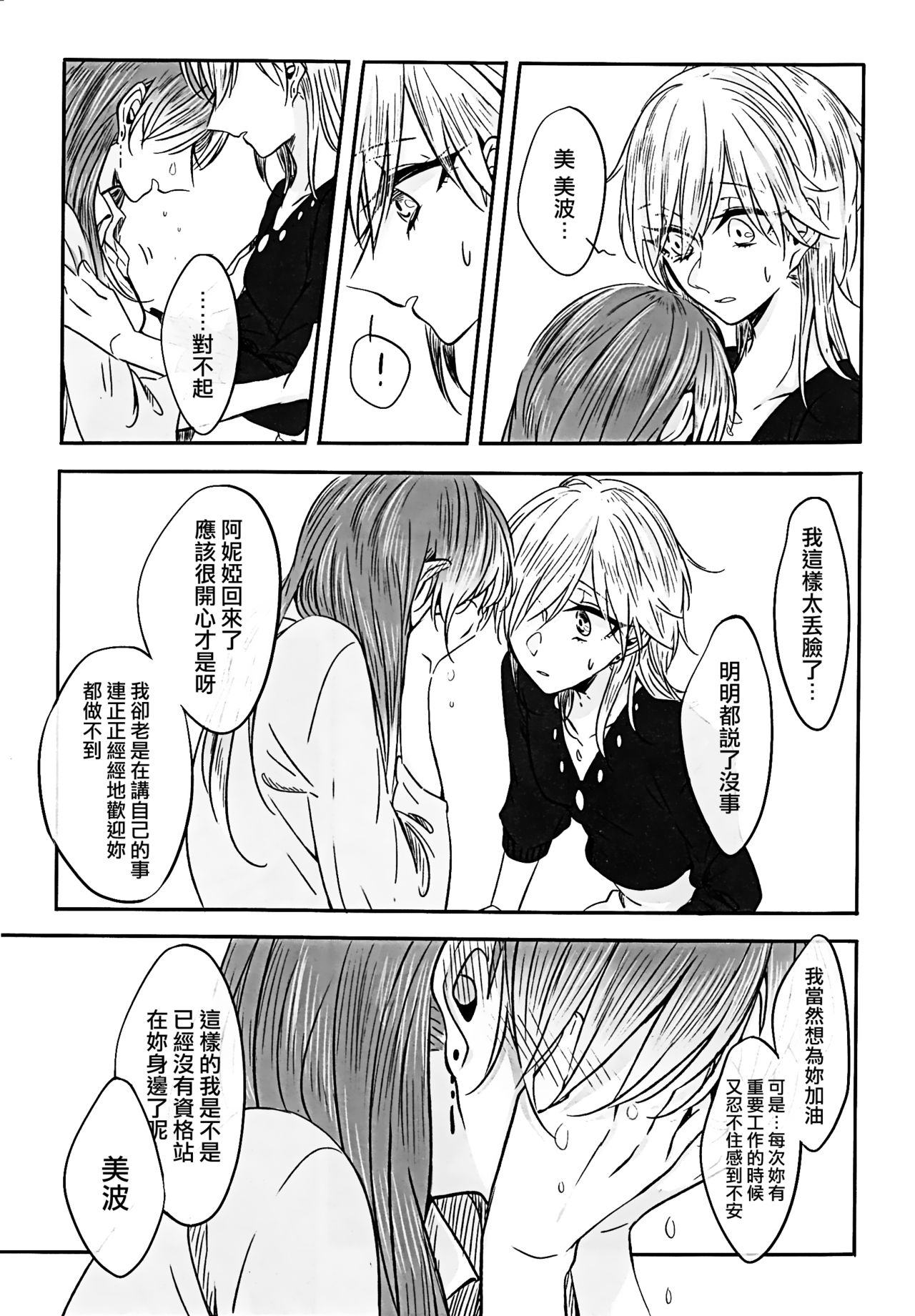 (C91) [Hyakkei (Various)] Hoshi ga Umi o Oikakete (THE IDOLM@STER CINDERELLA GIRLS) [Chinese] [大友同好会] [Incomplete] page 12 full