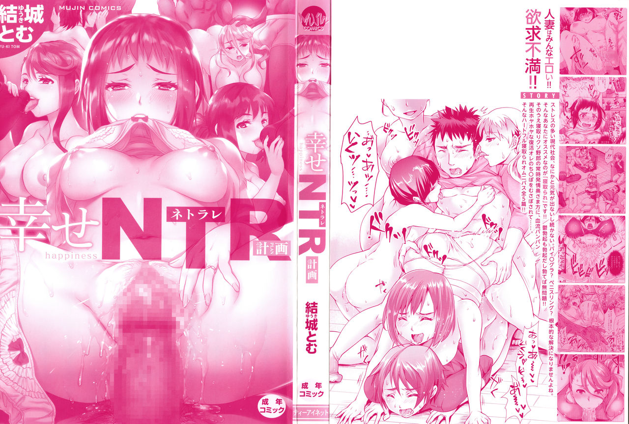 [Yu-ki Tom] Shiawase NTR Keikaku page 3 full