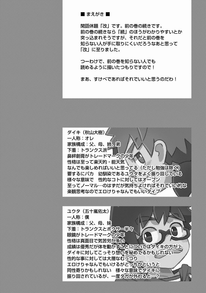 (Shota Scratch 15) [Drum-kan (Kine)] Kanwakyuudai Kai page 4 full