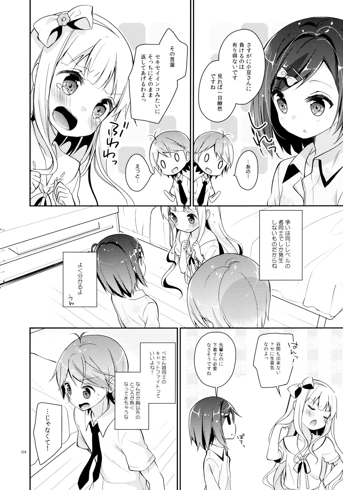 (C84) [Cocoa Holic (Yuizaki Kazuya)] Tsukko-chan to Komame-chan no Karada o Sumizumi made Shirabechau Hon (Hentai Ouji to Warawanai Neko.) page 4 full