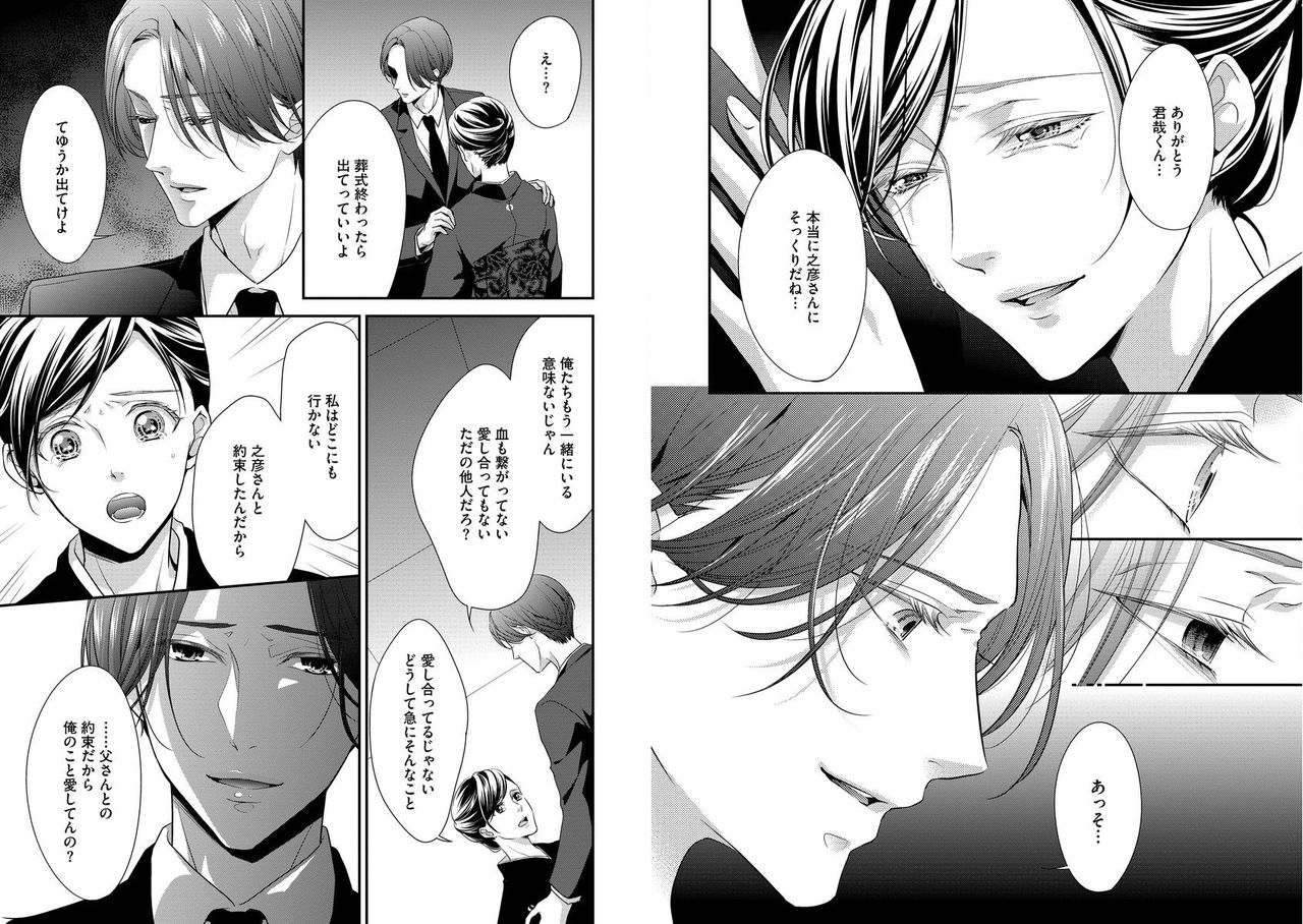[愛染マナ] 家庭内レンアイ 義理の息子と越えた一線 第1-6話 page 9 full