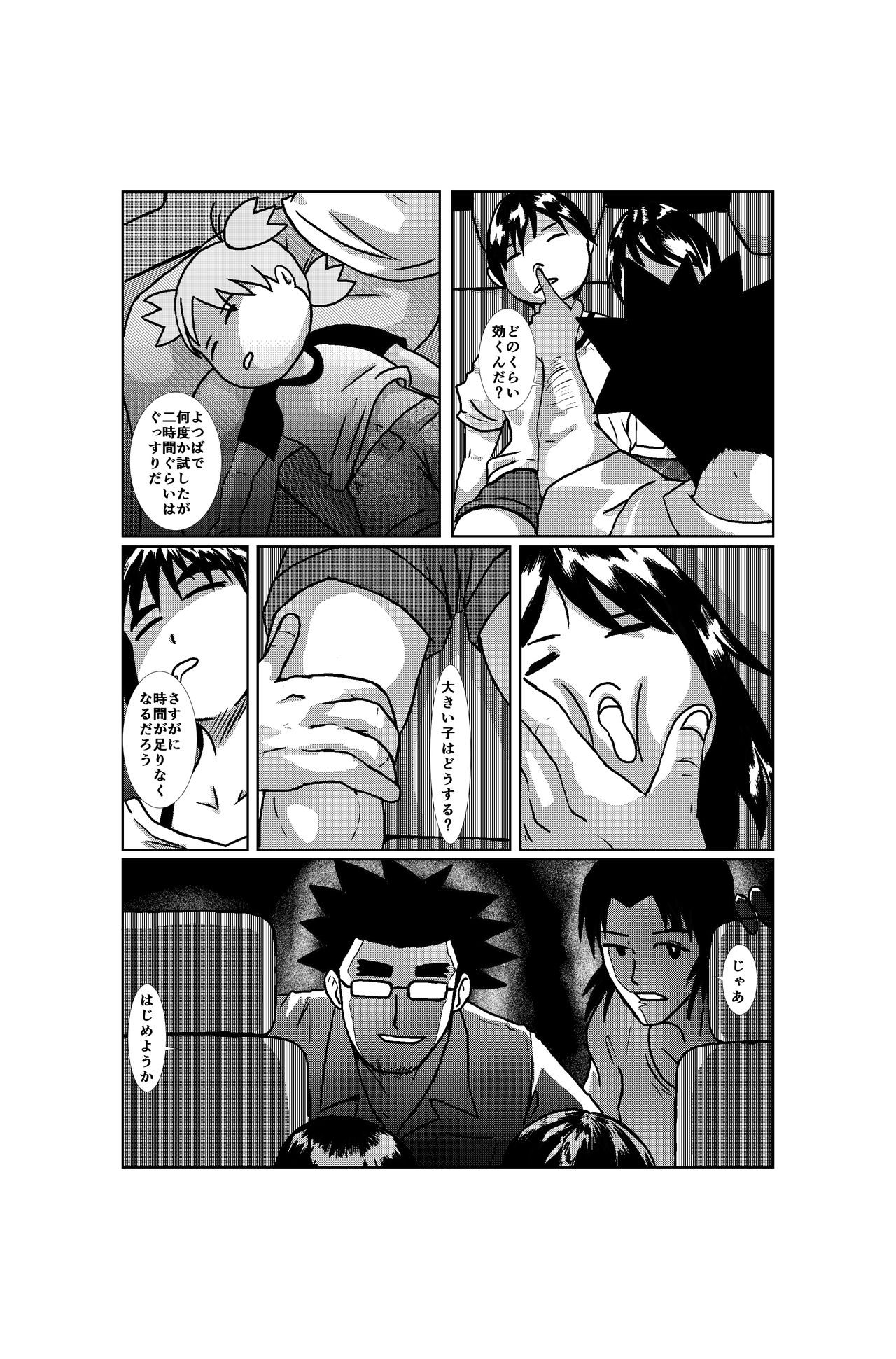 [Barusukye] Tentai kansoku no kaeri (Yotsubato!) (Ongoing) page 3 full