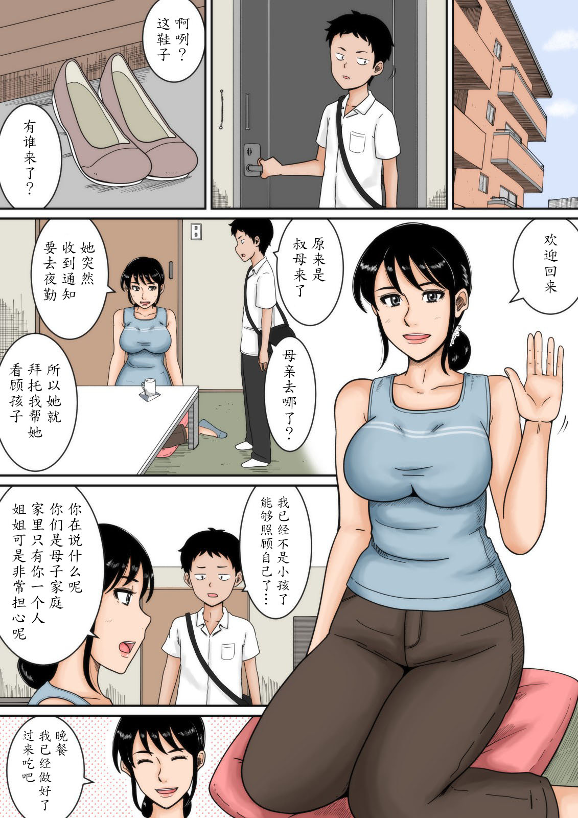 [Mikan Dou] Boku to Oba [Chinese] [魔劍个人汉化] page 2 full