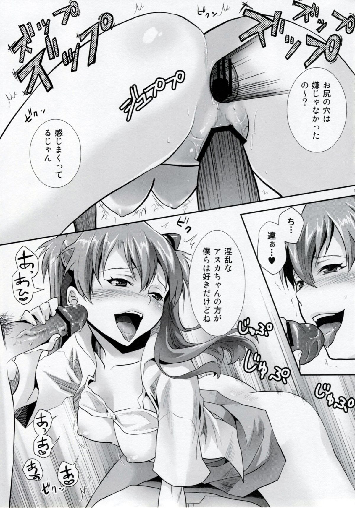 (C76) [Koakuma Sageha (sage joh)] ERO shuurai soryu・asuka・langley no baai (Neon Genesis Evangelion) page 18 full