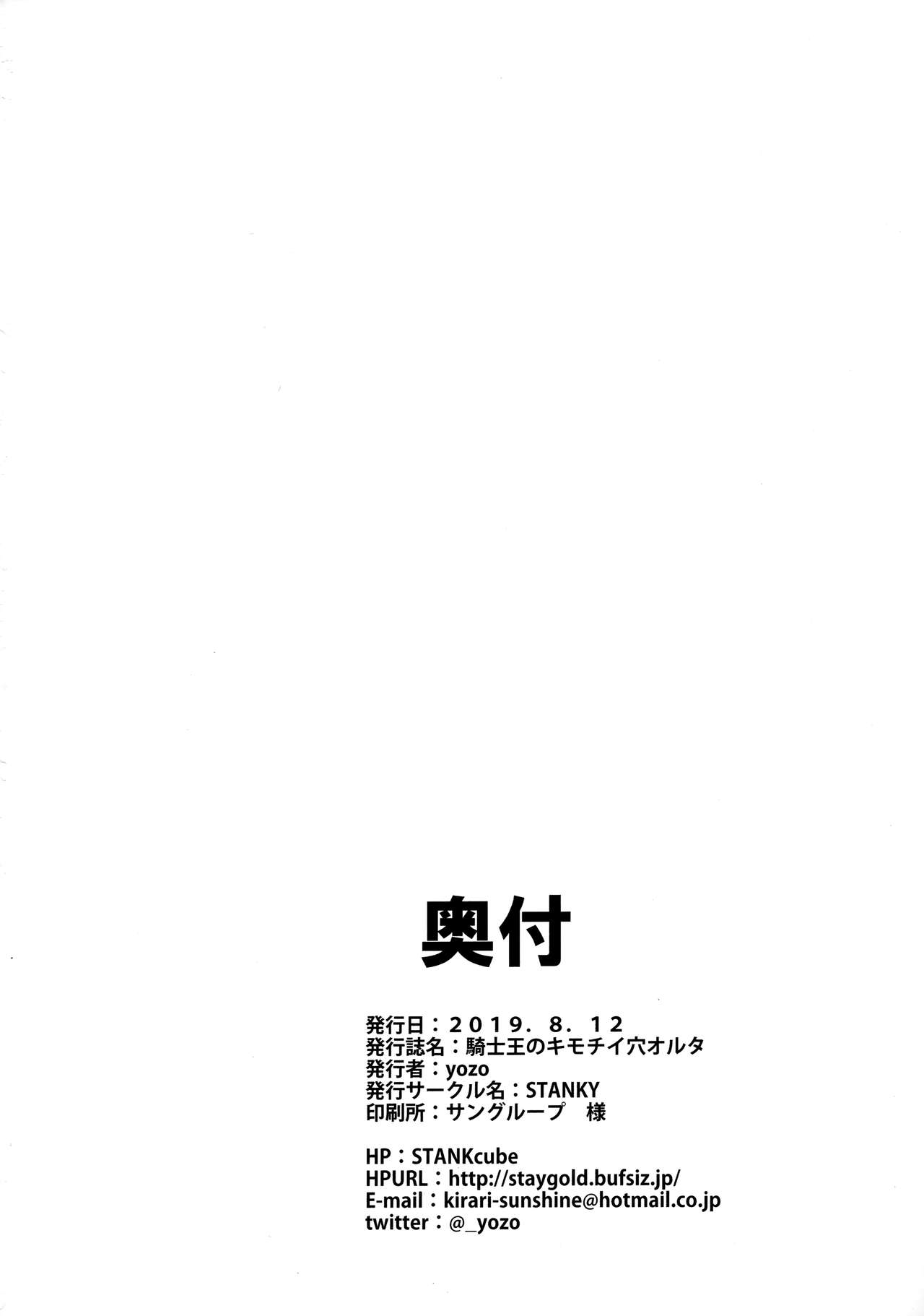 (C96) [STANKY (yozo)] Kishiou no Kimochi Ii Ana -Alter- (Fate/Grand Order) [Chinese] [無邪気漢化組] page 29 full