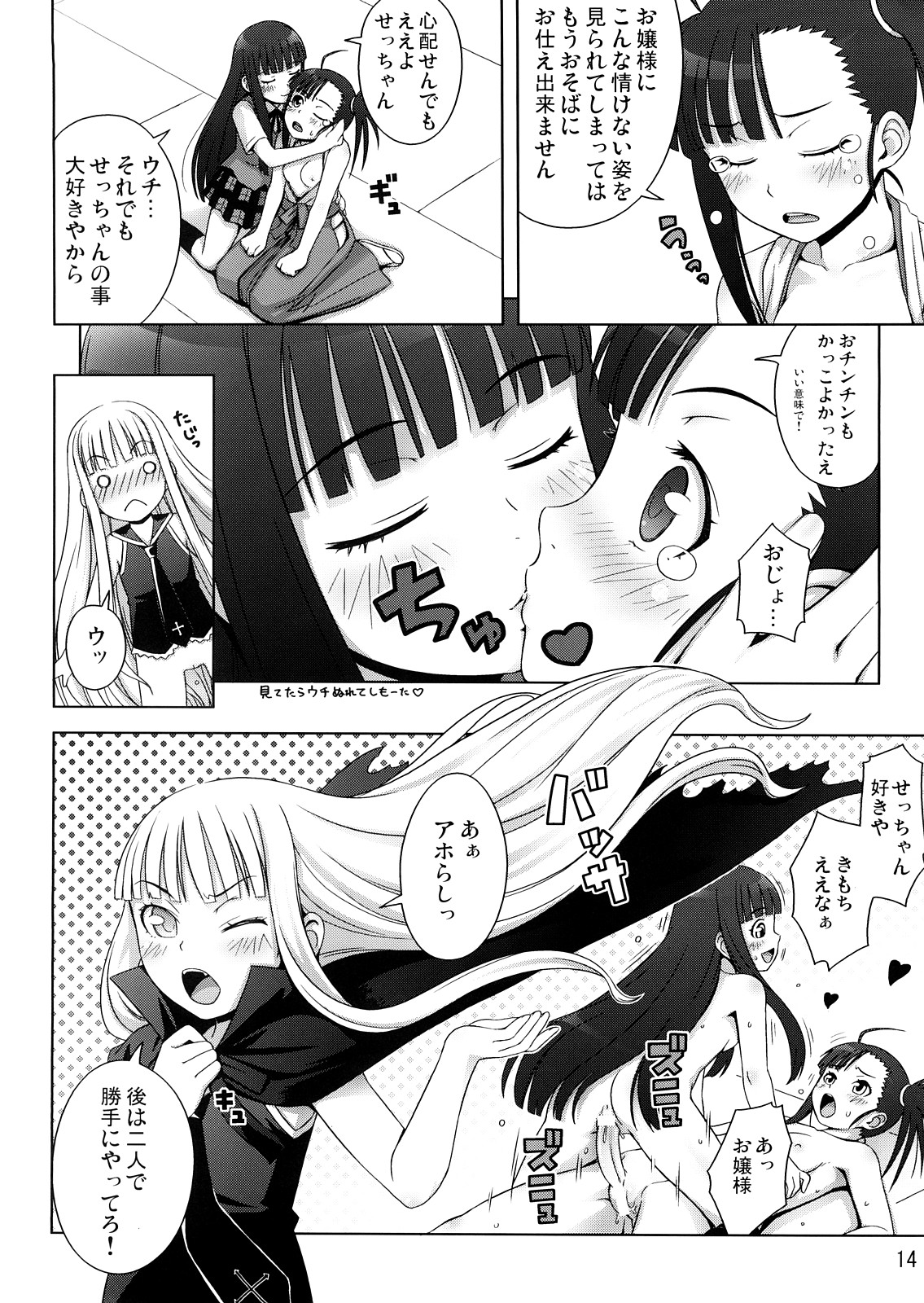 (C71) [Medical Berry (ha-ru)] Form of Lilac (Mahou Sensei Negima!) page 13 full