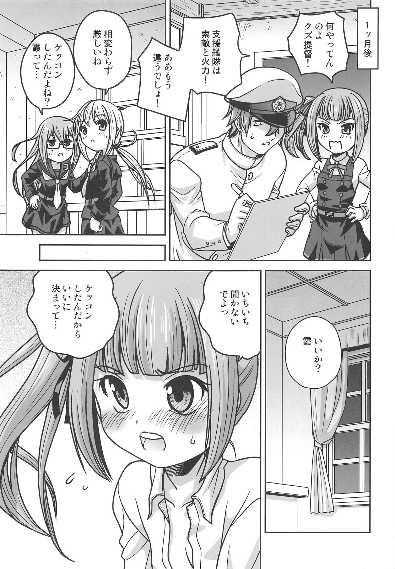 (C95) [Shishamo House (Araki Akira)] Kasumi-chan ni Shikarareru (Kantai Collection -KanColle-) page 12 full