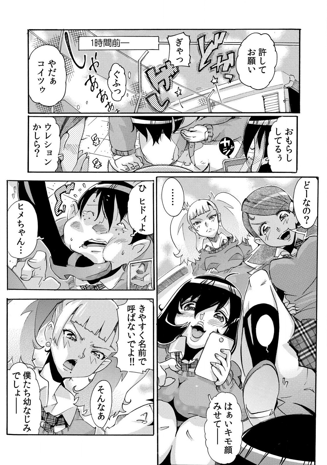 [Tom Tamio] Sokuhame Ω Watch ~Sugu ni Yarechau Fushigi na Tokei~ 1-3 page 4 full