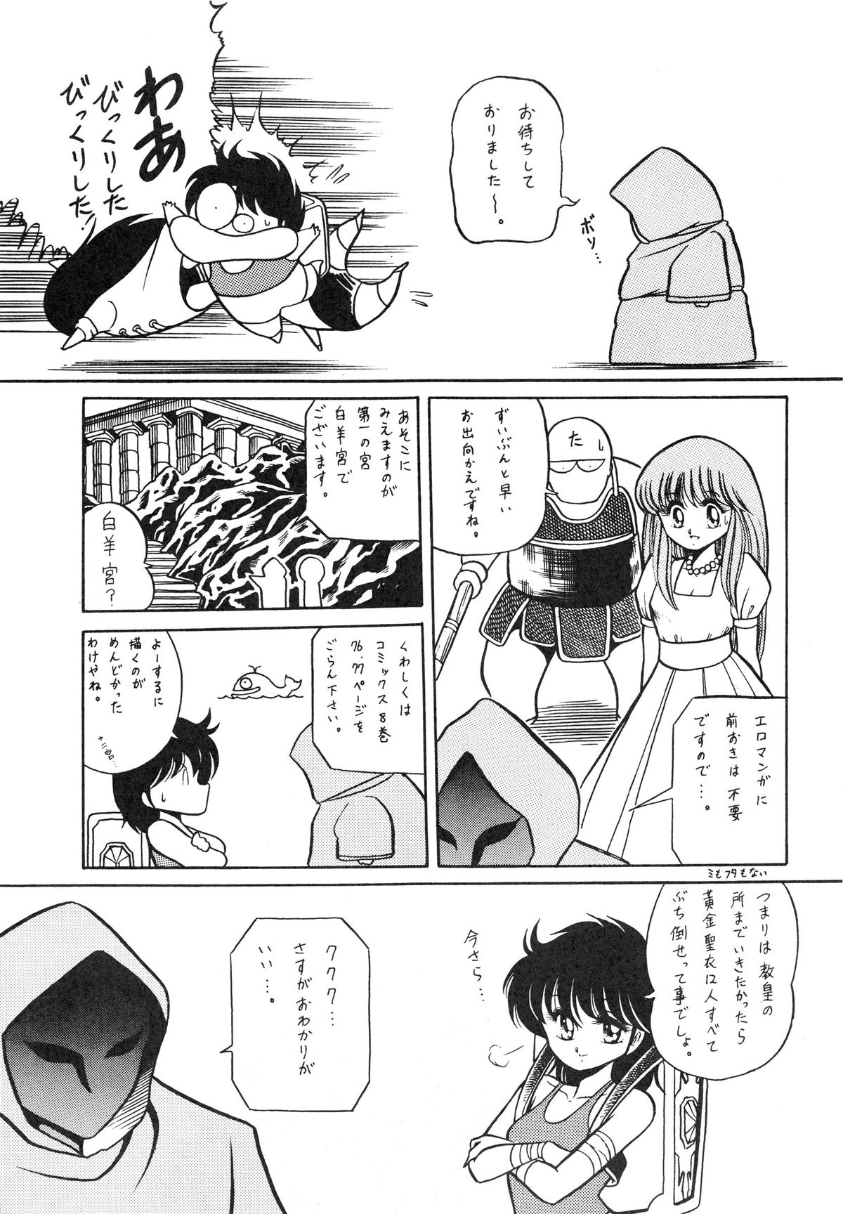 (C39) [Luna 1092 (Horikawa Gorou)] Saint Seiko Vol. 1 Juuni Shikyuu Densetsu no Maki (Saint Seiya) page 7 full