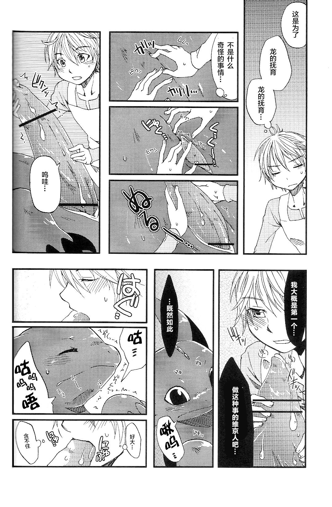 (C79) [Dogear (Inumimi Moeta)] Itazurakko No Toothchan (How to Train Your Dragon) [Chinese] [逃亡者x新桥月白日语社汉化] page 23 full