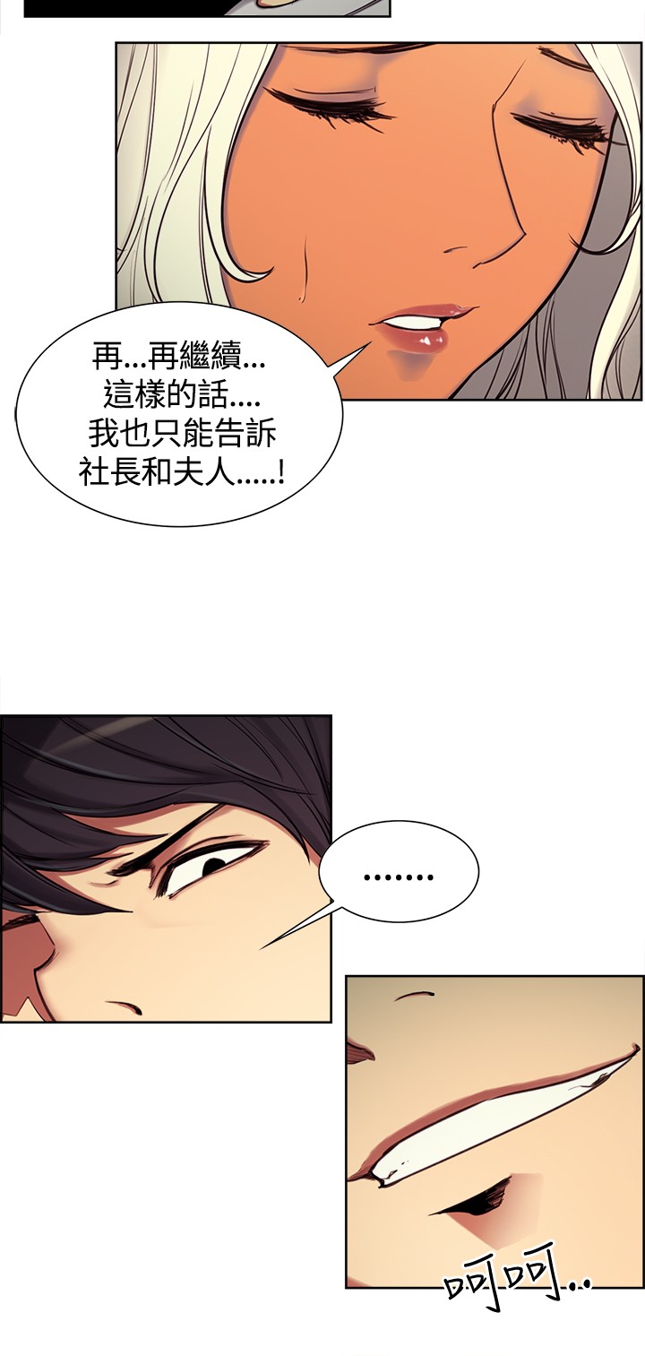 Domesticate the Housekeeper 调教家政妇 ch.1-10 (chinese) page 58 full