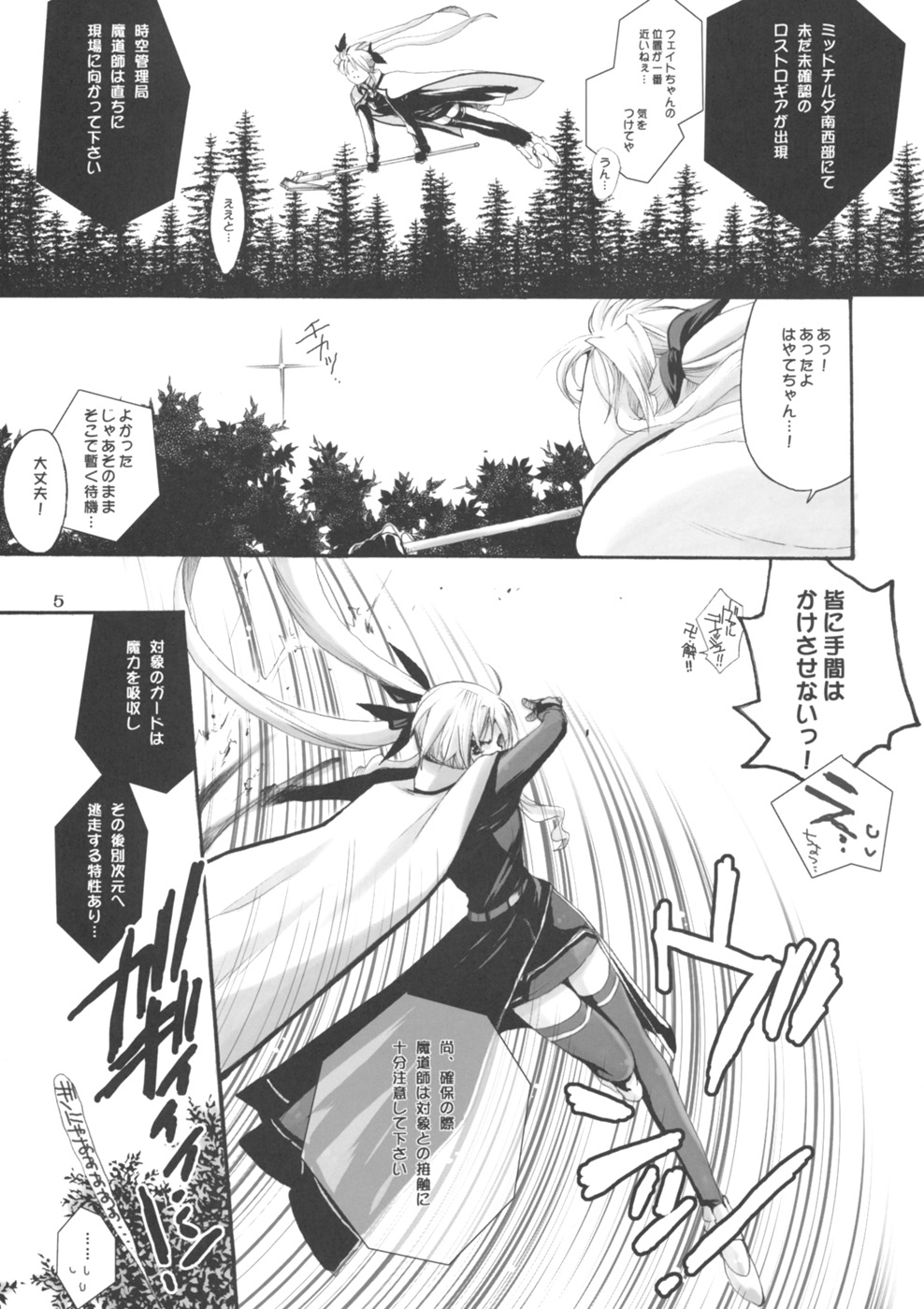 [Hanzai Tengoku (Hasei Agana) & Bakugeki Monkeys (Inugami Naoyuki)] Mechamecha Nano (Mahou Shoujo Lyrical Nanoha) page 5 full