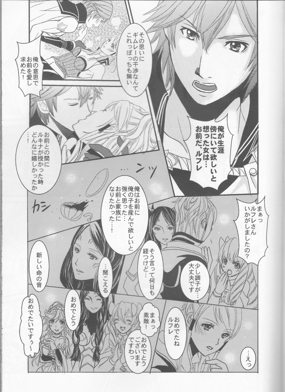 (C83) [atelierkk (kazamik)] LORD of the RING king of Iris (Fire Emblem: Awakening) page 9 full