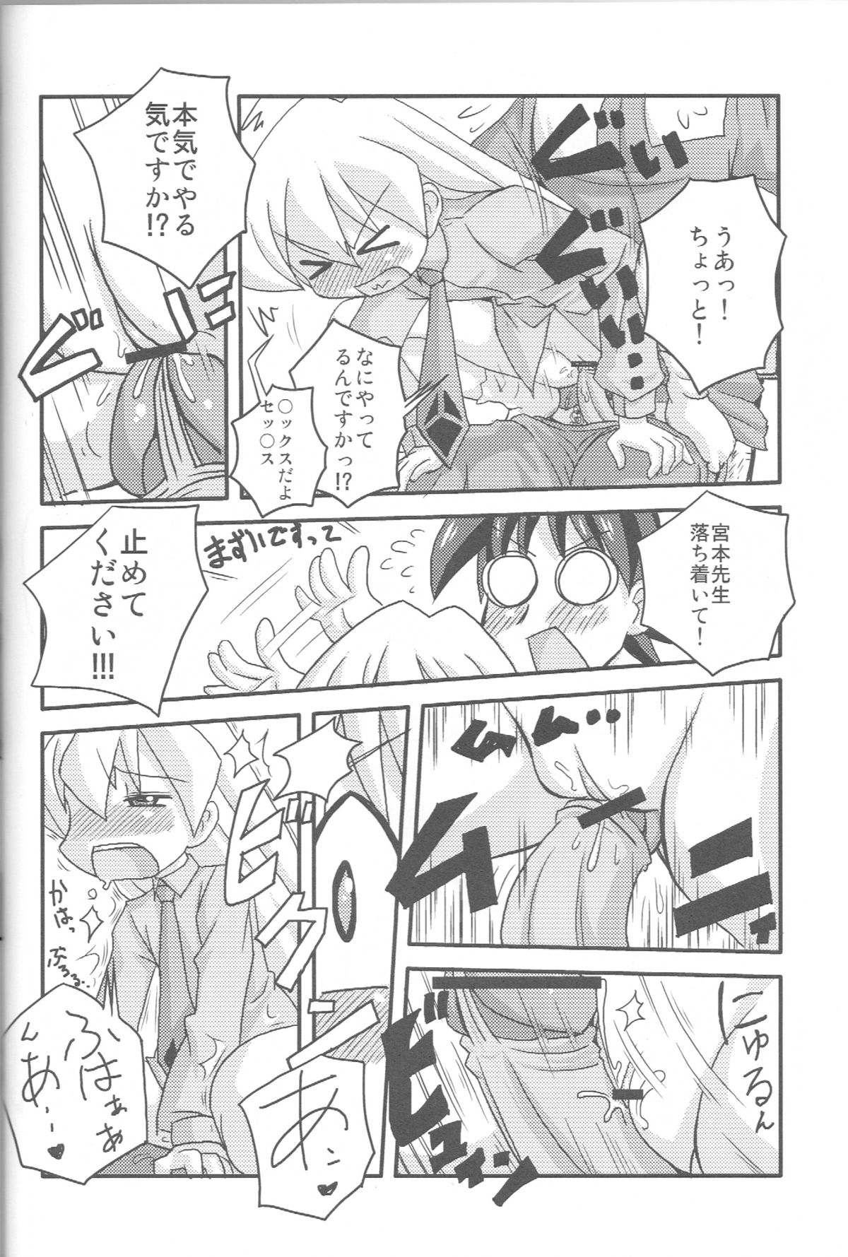 (CosCafe16) [Kabocha Heim (Dote Kabocha)] Sensei dazo! (pani poni dash) page 15 full