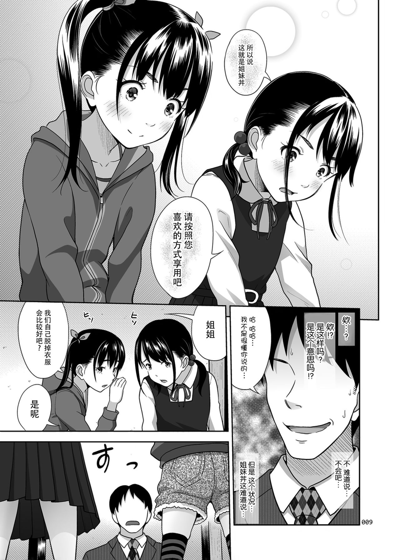 [antyuumosaku (malcorond)] Shimaidon Itadakimasu [Chinese] [脸肿汉化组] [Digital] page 9 full