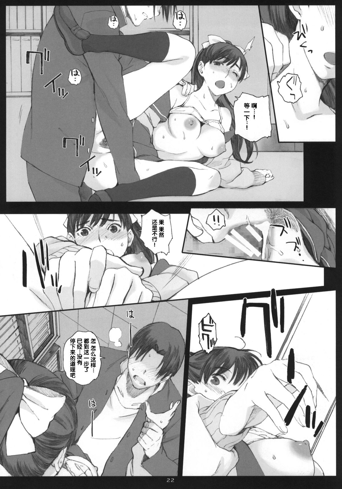 (COMIC1☆8) [Kansai Orange (Arai Kei)] Negative Love M2 (Love Plus) [Chinese] page 22 full