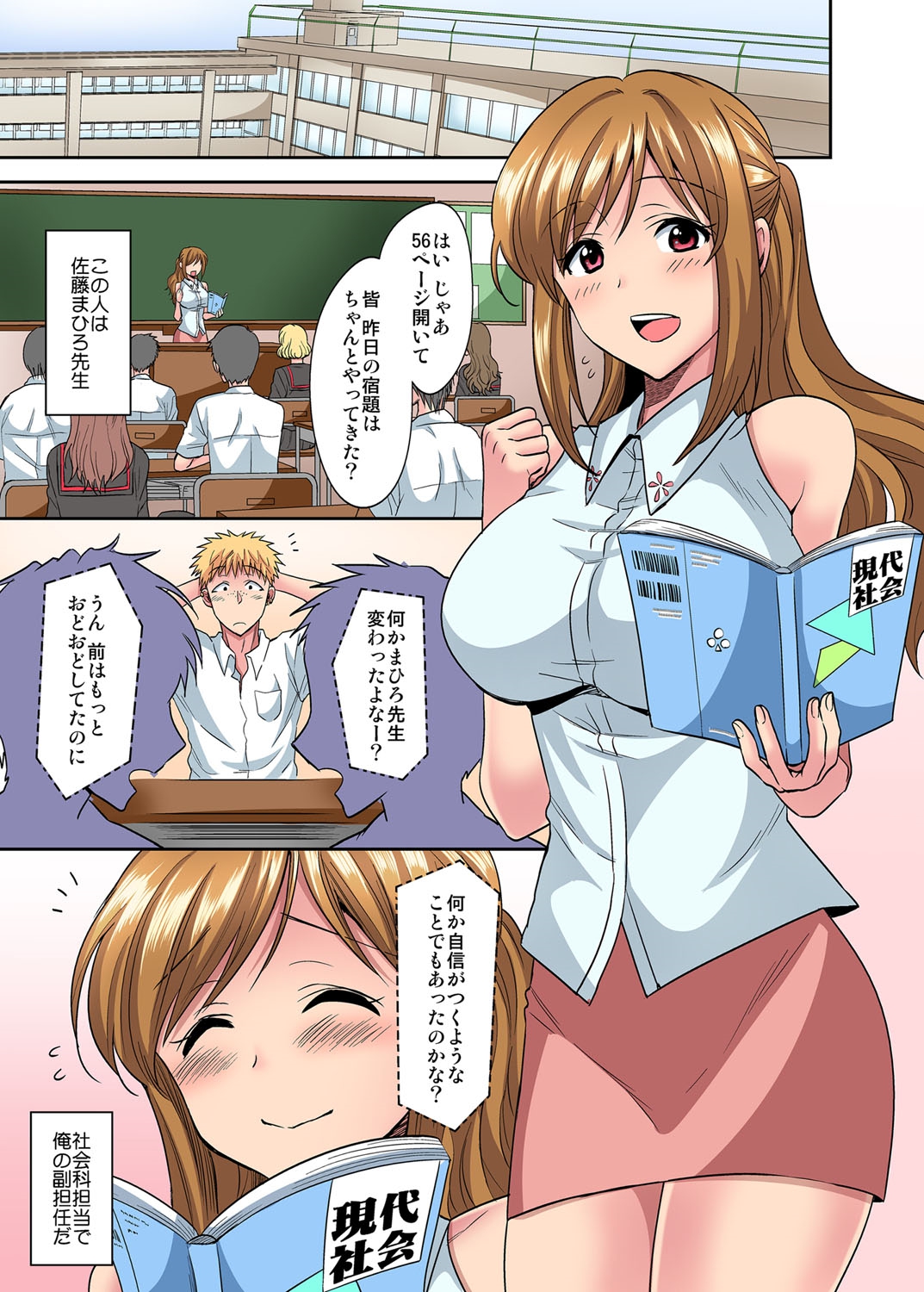 [Okabayashi Beru] Sensei wa Boku no Omocha - Teacher is my toy. 1-2 page 38 full