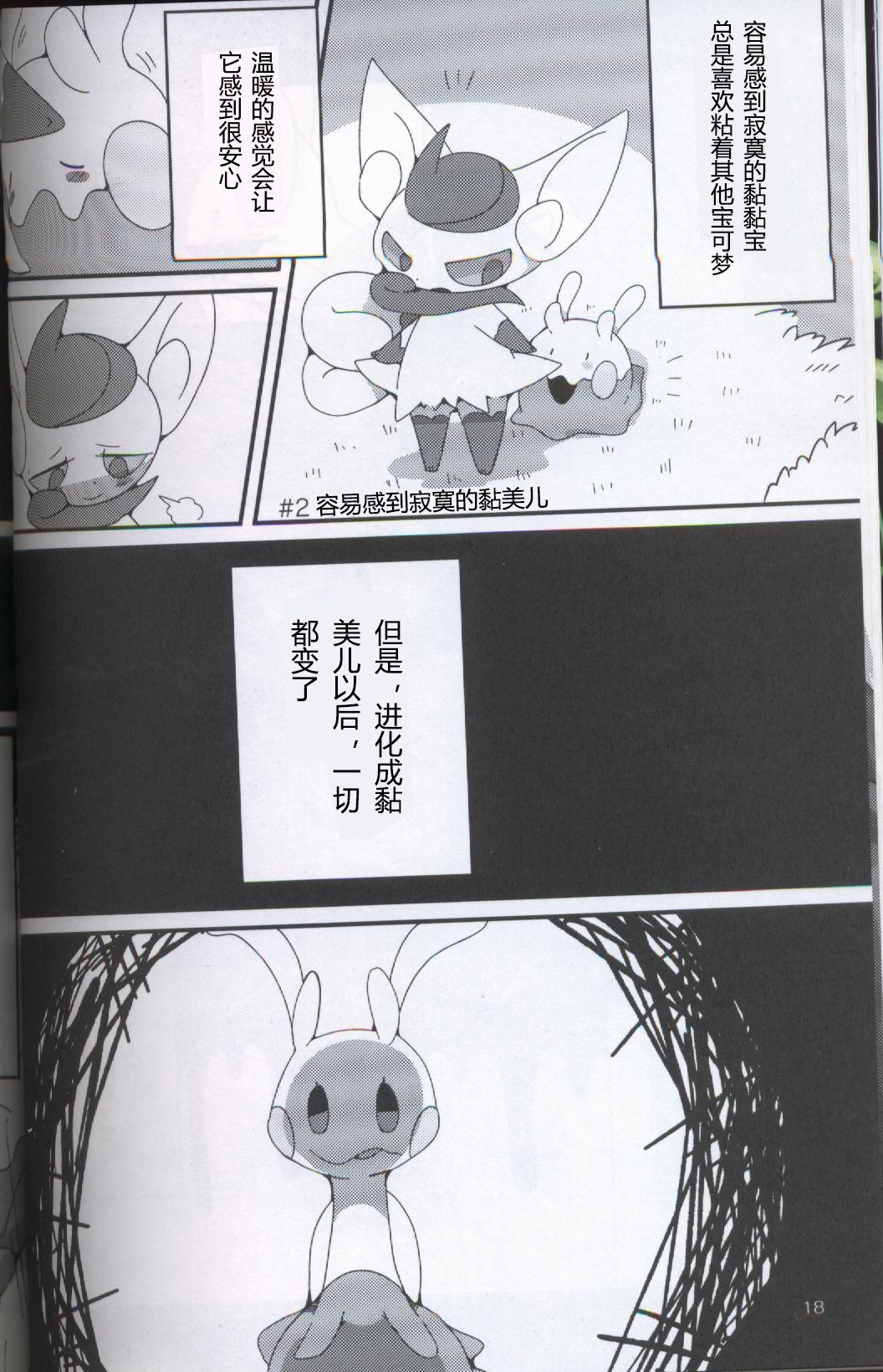 (Kansai! Kemoket 5) [FUYUGOMORI (winte)] TEARDROPS (Pokémon) [Chinese] [虾皮工作组] page 13 full