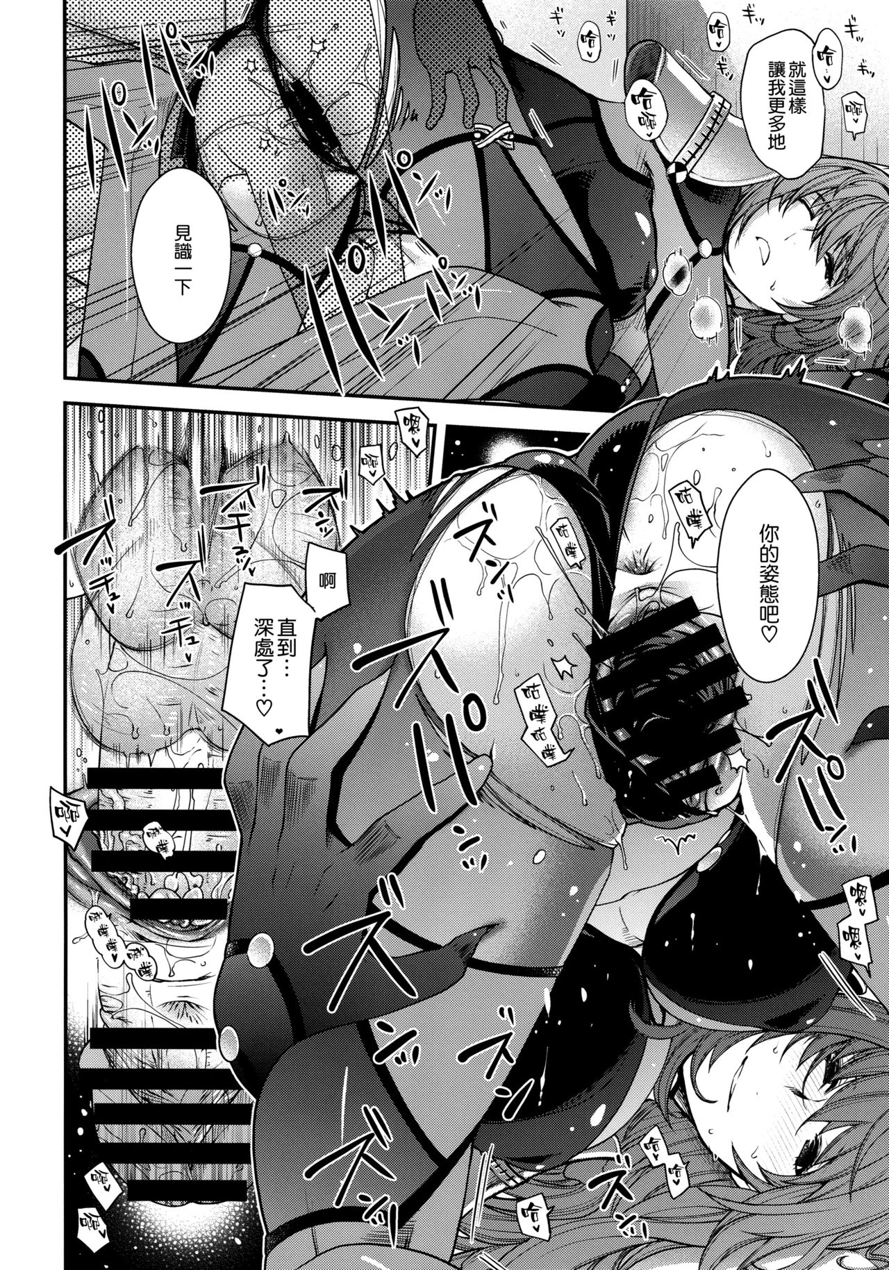 (C96) [HMA (Hiyoshi Hana)] parthas (Fate/Grand Order) [Chinese] [空気系☆漢化] page 20 full