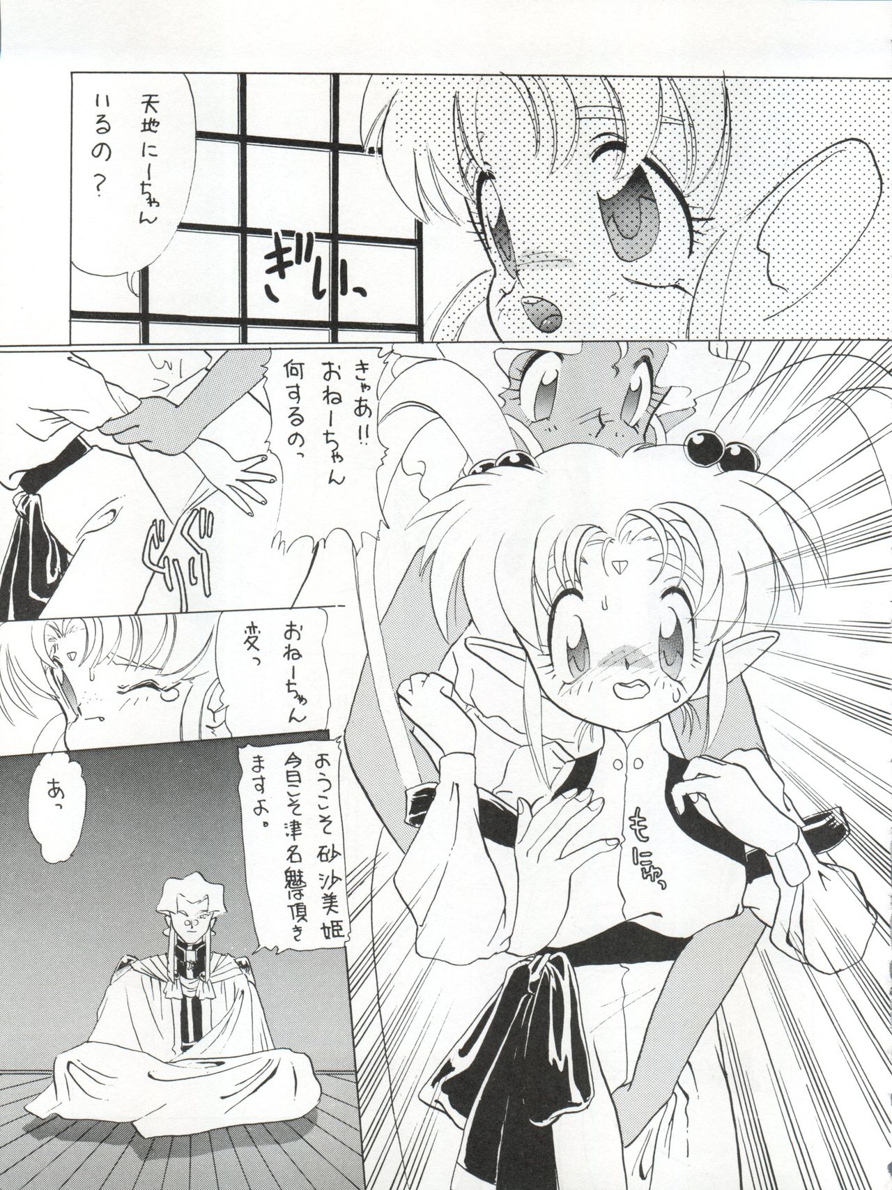 (C46) [MICA (Various)] ACTIVE PEACH 4 (SASAMI Special) (Mahou Shoujo Pretty Sammy, Tenchi Muyo!) page 16 full