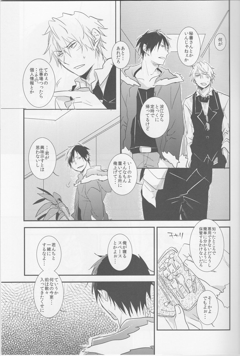 [Gogasha] Strange Relationship - Durarara doujinshi (Yaoi-Sei) Japanese page 4 full