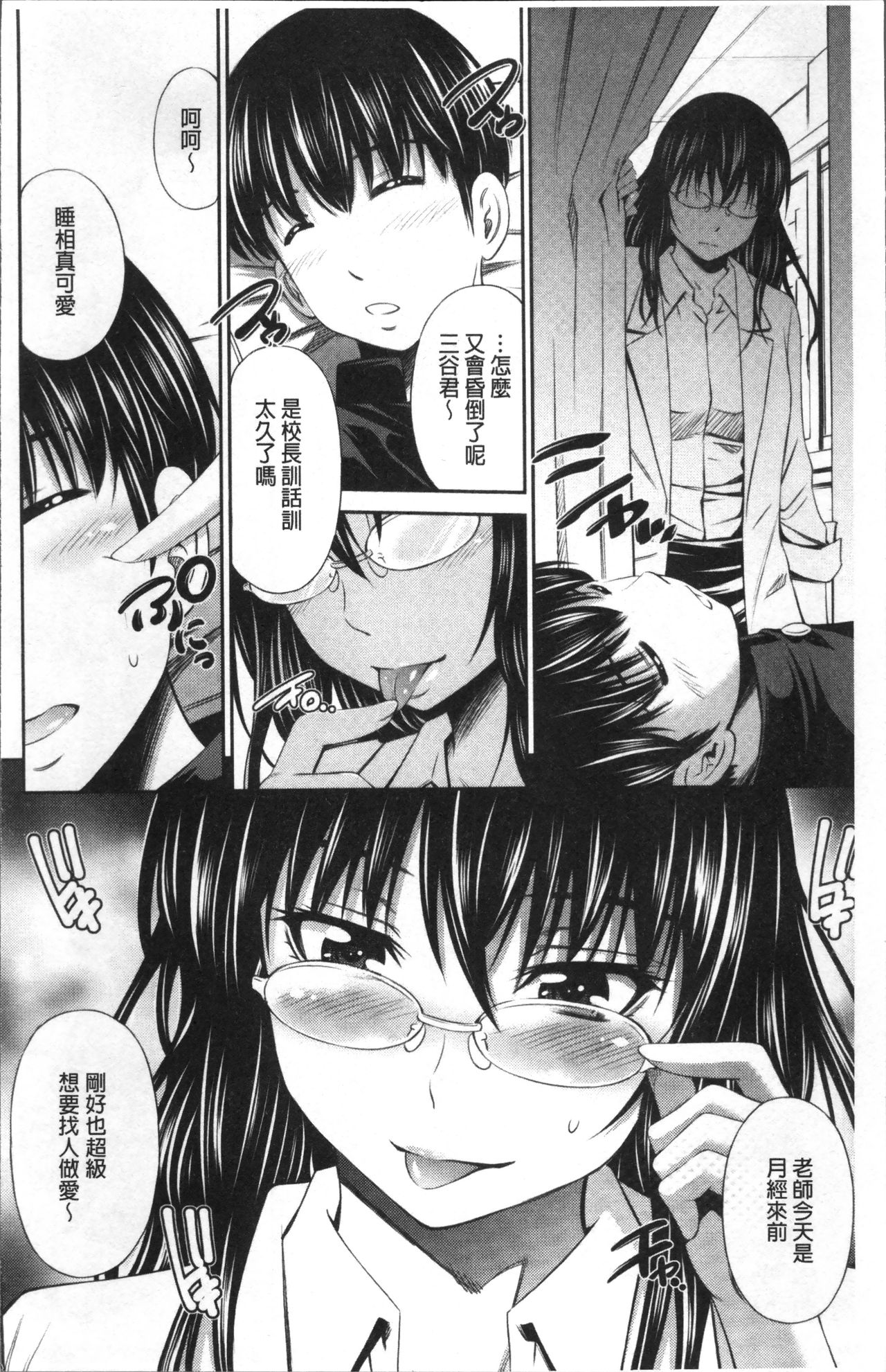 [Sabashi Renya] Hokenshitsu no Sagara Sensei [Chinese] page 11 full