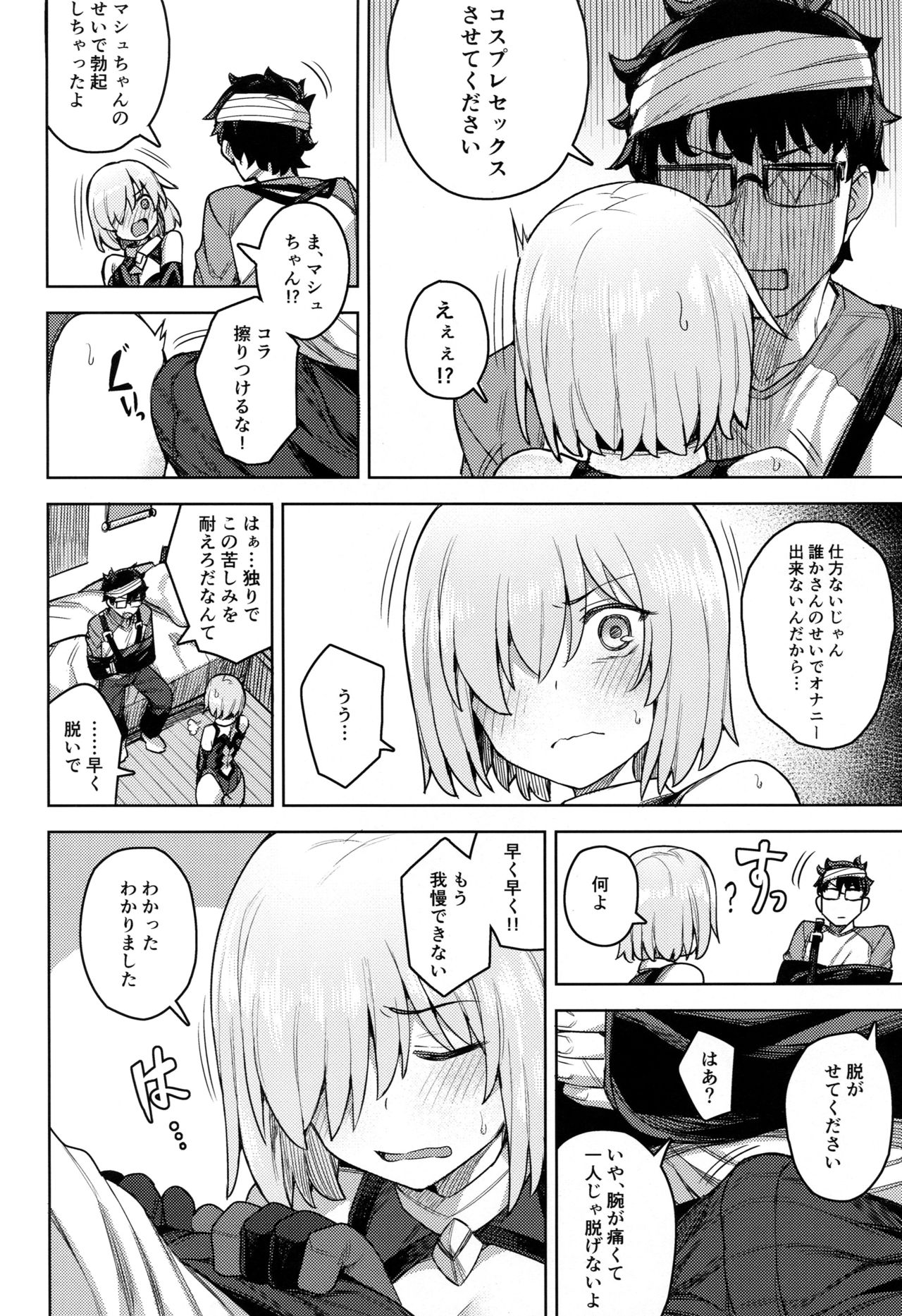 (C95) [OrangeMaru (JP06)] Cosplay Kanojo #Mash (Fate/Grand Order) page 9 full