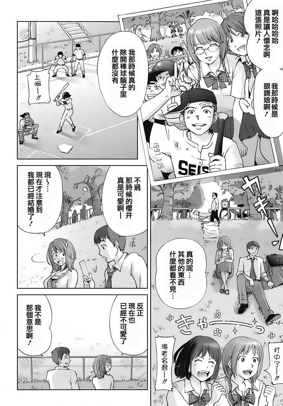 [Senke Kagero] Sweet Life, Please!! [Chinese] [lzmcsa&COMIC-漢] [Decensored] page 36 full