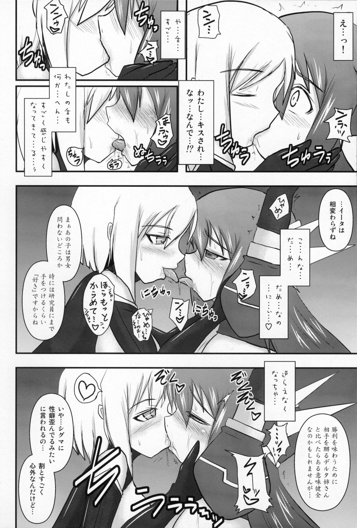 (C80) [FONETRASON (Ryutou)] Shield Knight Elsain Vol. 10 MALICIOUS SISTERS page 11 full