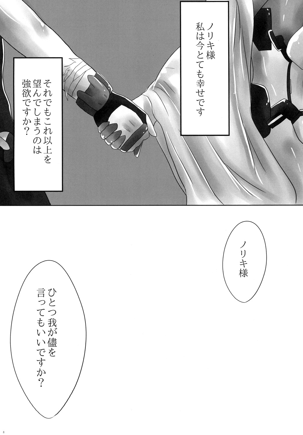 二面性彼女 page 9 full