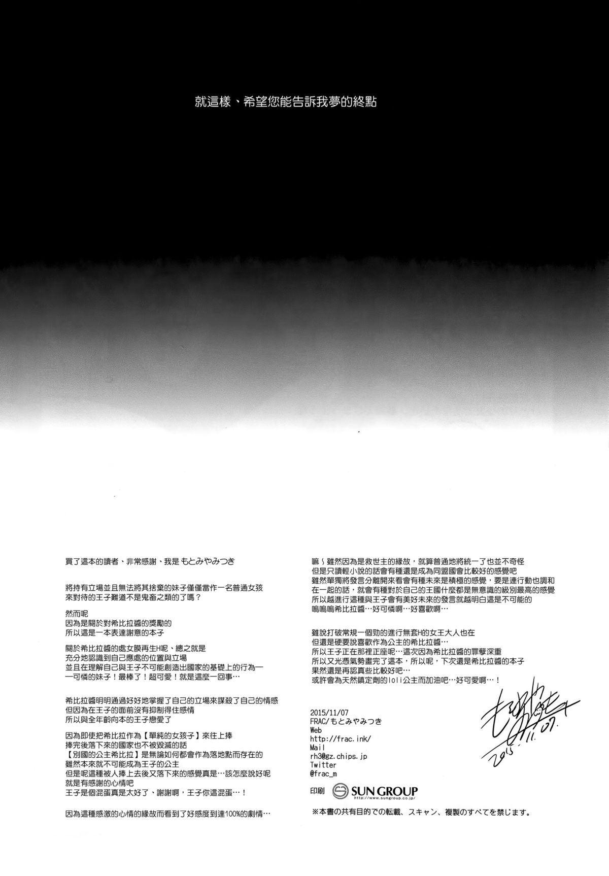 (Waru no desu… Ouji) [FRAC (Motomiya Mitsuki)] Yoru no Soko kara (Sennen Sensou Aigis) [Chinese] [无毒汉化组] page 22 full