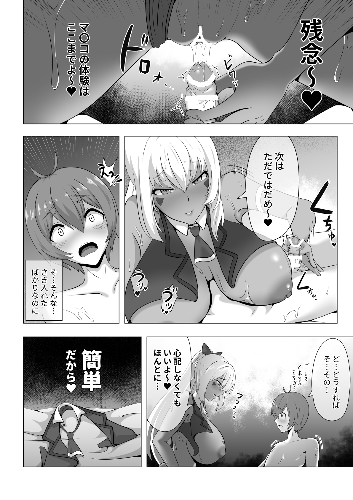 [MOUIKA] Shota o Yuuwaku suru Ignis Manga (TS Mahou Shoujo Nao!) page 8 full