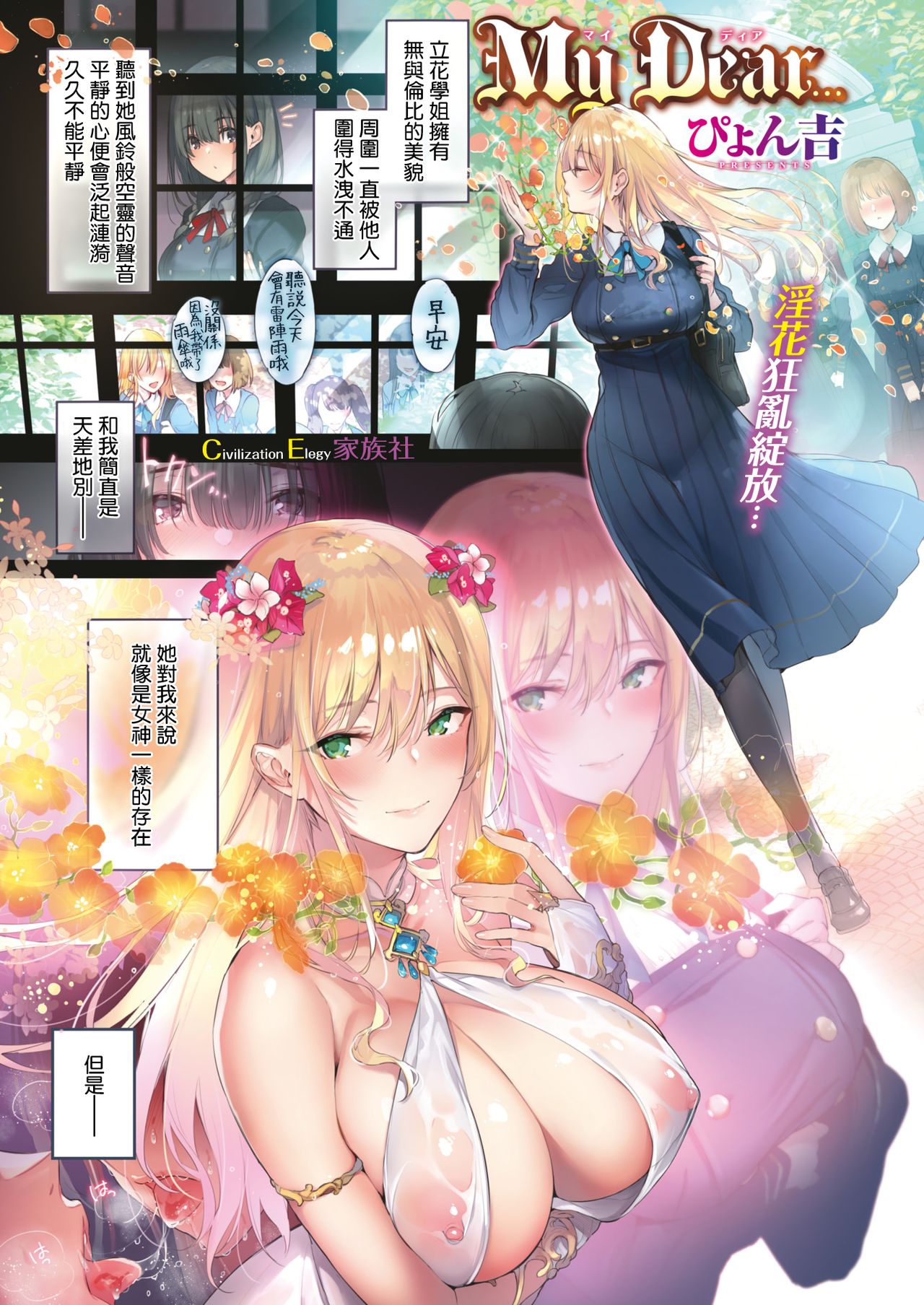 [Pyon-Kti] My Dear... (COMIC Kairakuten Beast 2019-06) [Chinese] [CE家族社] [Digital] page 1 full