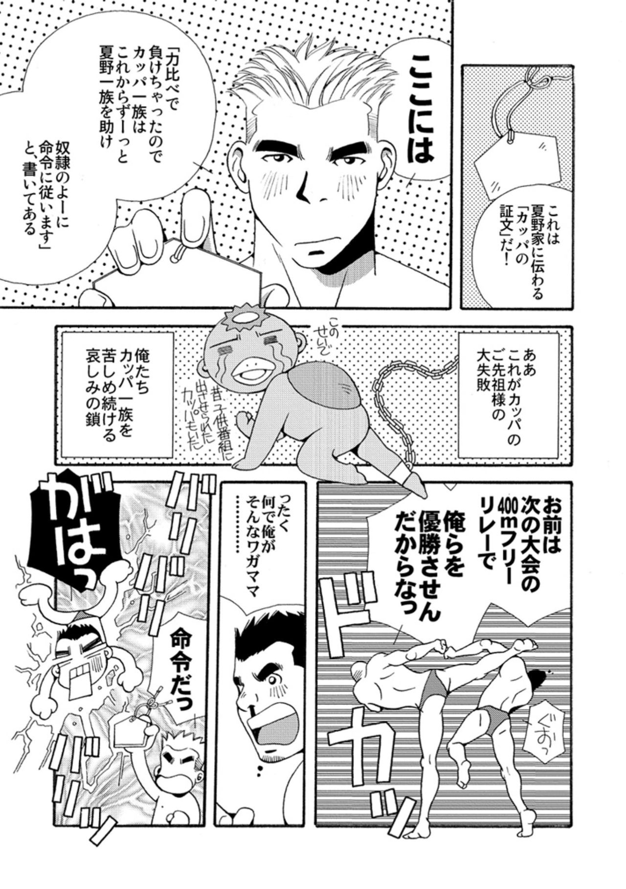 [Ichikawa Gekibansha (Ichikawa Kazuhide)] Natsu no Kappa [Digital] page 4 full