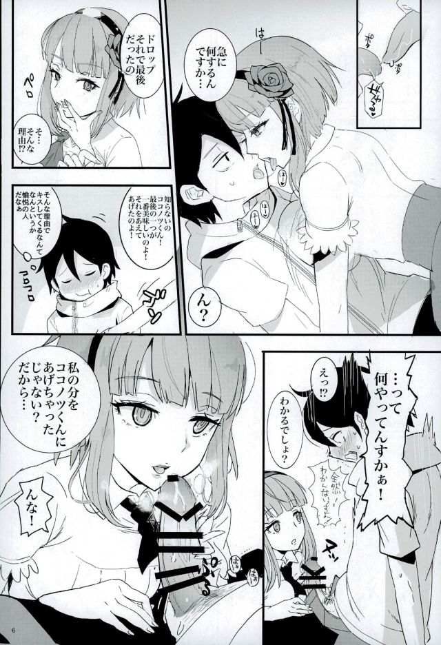 (C89) [Picosolenodon (Sakai Meri)] Kimi to Boku to no Okashina Sekai (Dagashi Kashi) page 6 full