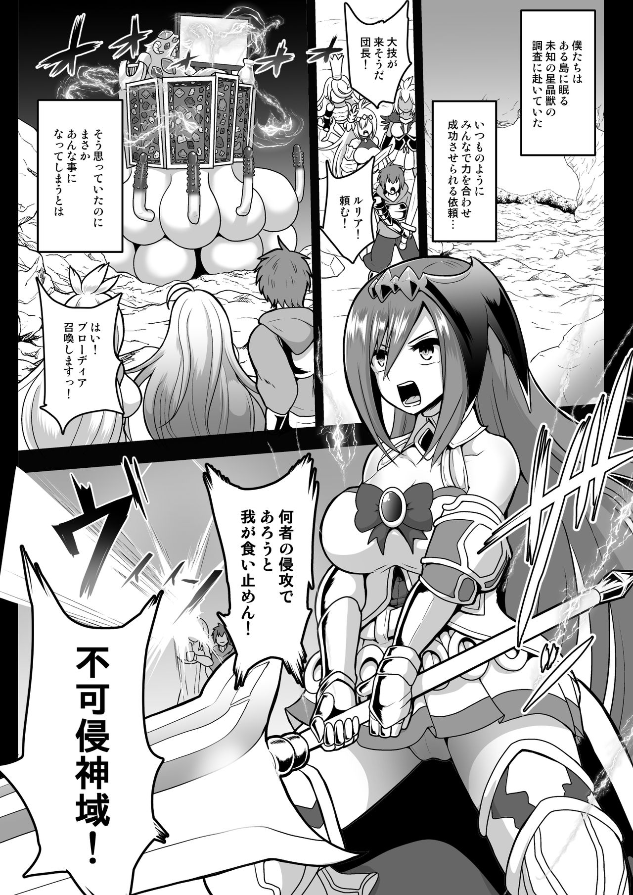 [Akuochisukii Kyoushitsu (Akuochisukii Sensei)] Kikuudan Zenmetsu! Nazo no Seishoujuu Sicoli-Onahoka! (Granblue Fantasy) [Digital] page 3 full
