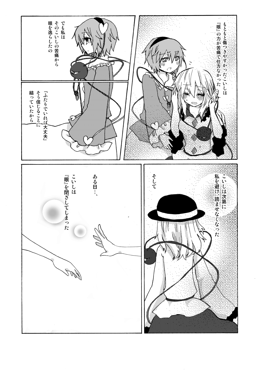 [Yumemushi (Asami Yumesuke)] Over. the story of unclenched hearts (Touhou Project) [Digital] page 19 full