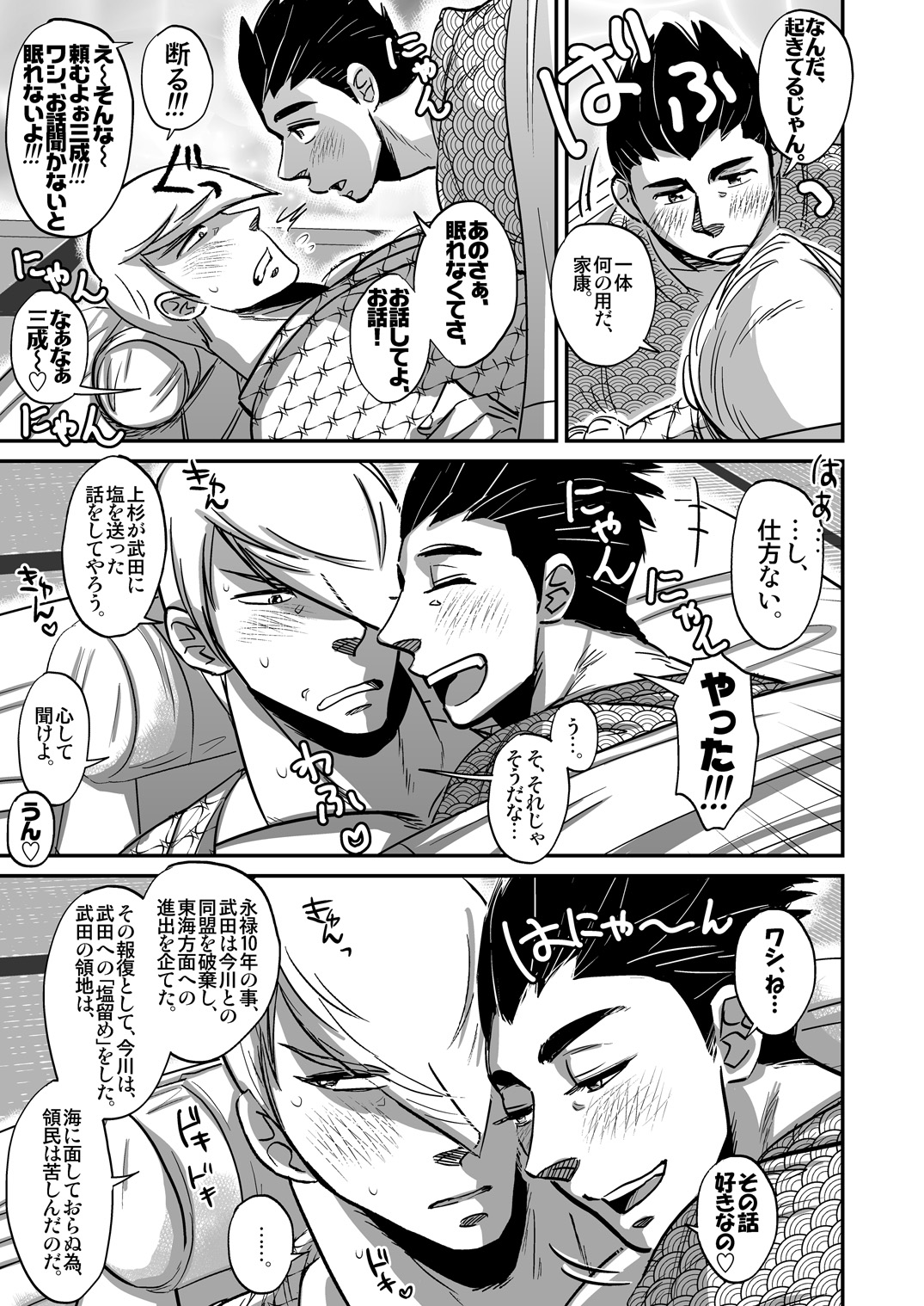 [ The Source] Multi-HOMO manga at home (Sengoku Basara) page 4 full