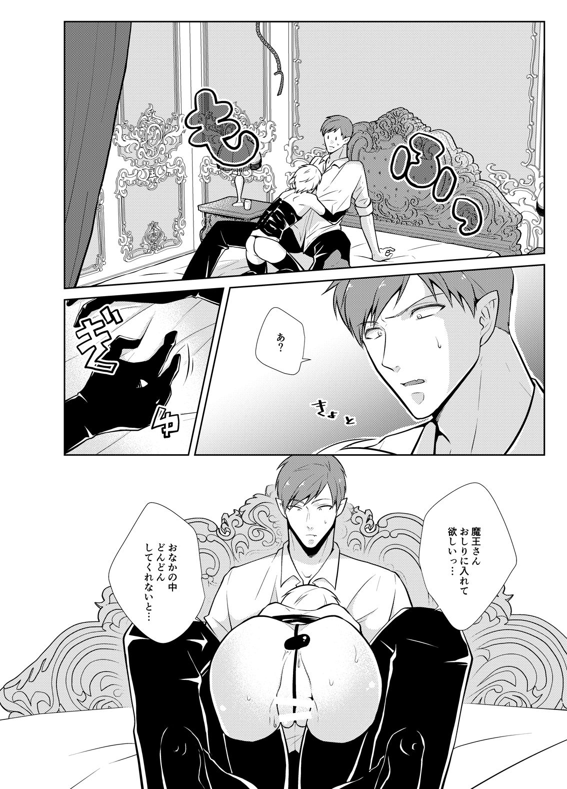 [Peeping Phantom] Onedari Yuusha to Maou to Omocha [Digital] page 20 full