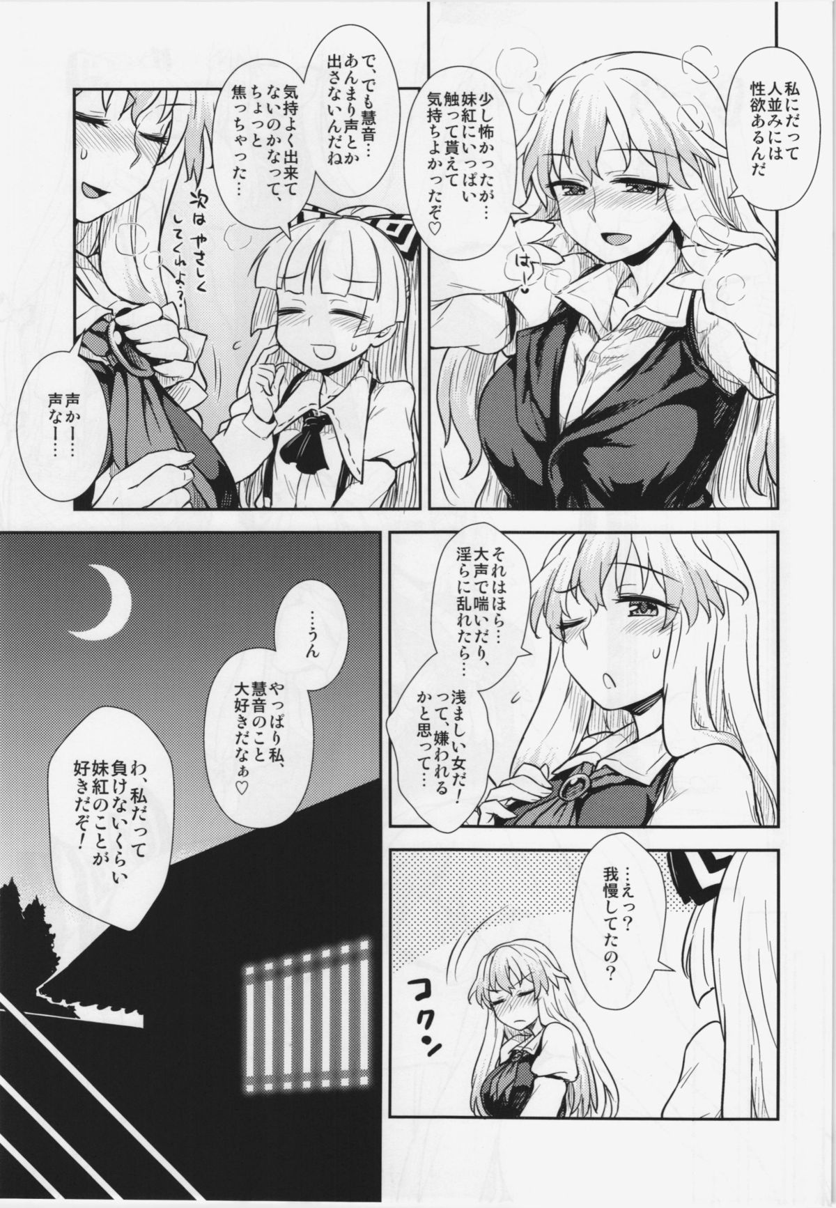 (C87) [110-GROOVE (Itou Yuuji)] Keine to Mokou no Seikatsu Jisshuu (Touhou Project) page 17 full