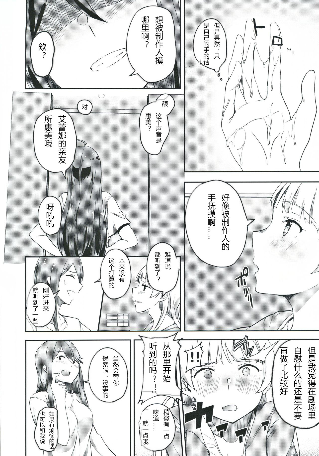 (Utahime Teien 21) [Engawa Coffee (Akino Komichi)] Sore wa Yokunai tte Omoun desu kedo? (THE IDOLM@STER MILLION LIVE!) [Chinese] page 5 full