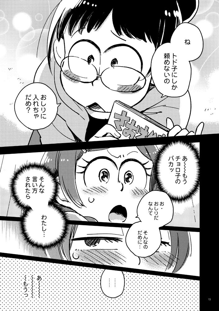 [Sonota Oozei (Yukataro)] Kyouhansha no Kaerimichi (Osomatsu-san) [Digital] page 15 full