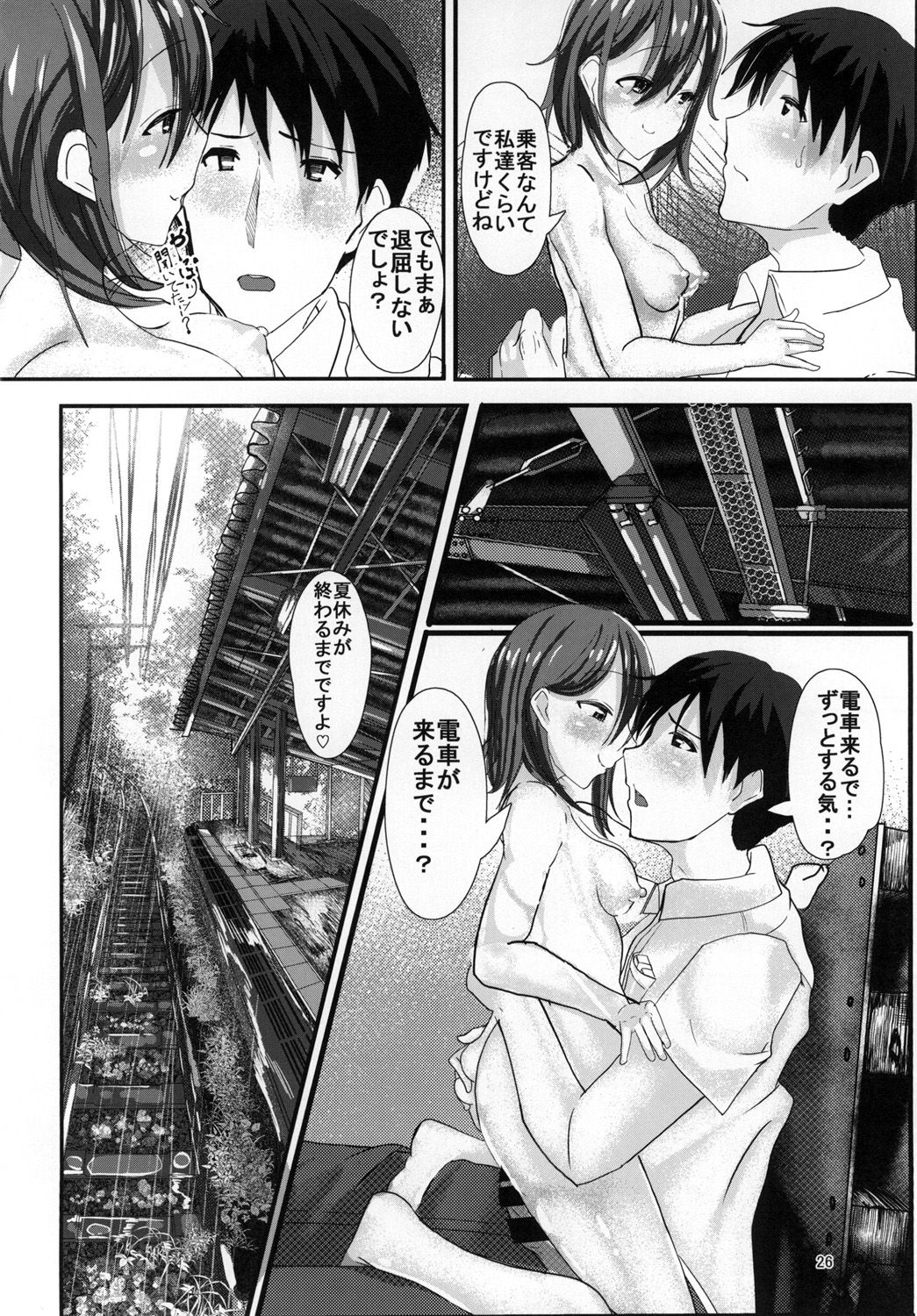 [Arenowaiyo. (Aree)] Ame no Hi Ecchi [Digital] page 26 full