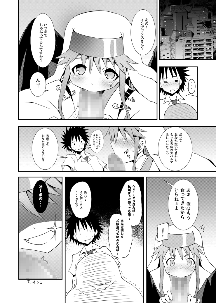 [Nounai Kanojo (Kishiri Toworu)] Toaru Kuuki no Index (Toaru Majutsu no Index) [Digital] page 19 full